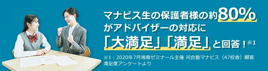 マナビスのアドバイザーの満足度