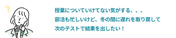 授業についていけてない気がする、、、