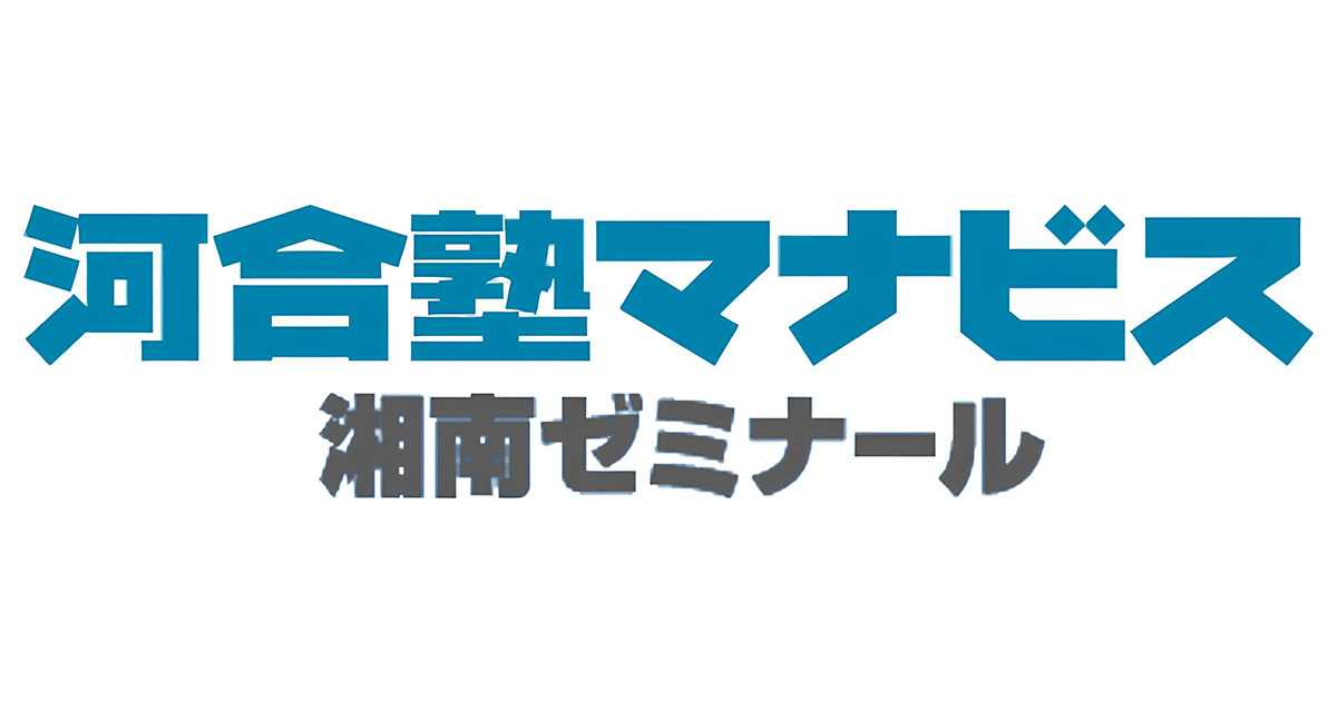 難関大合格を目指すなら河合塾マナビスの外観