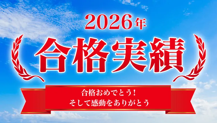 河合塾マナビス 2026年度 大学入試 合格実績