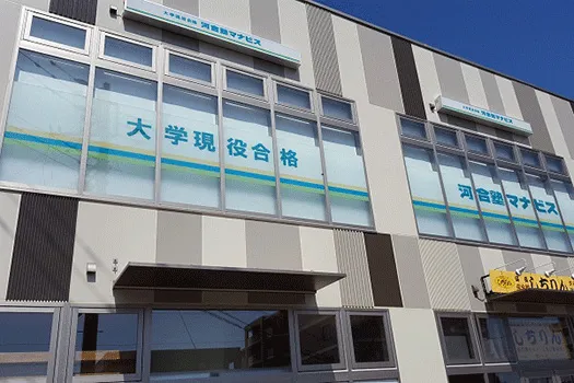 河合塾 マナビス 柏の葉キャンパス校