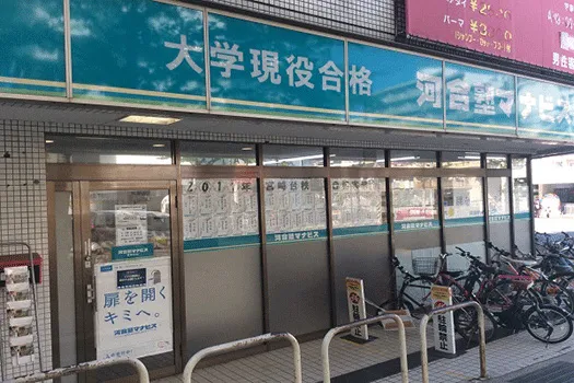 河合塾 マナビス 宮崎台校