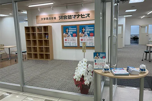 河合塾 マナビス 倉敷駅前校